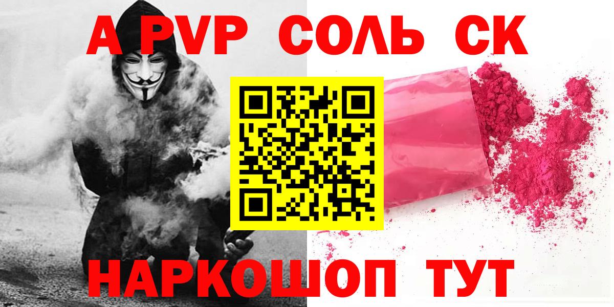 Уссурийск  A PVP  Alpha-PVP Соль  Вход с VPN  где купить наркоту  Alpha PVP VHQ 