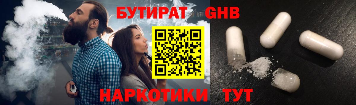 БУТИРАТ 99% Уссурийск