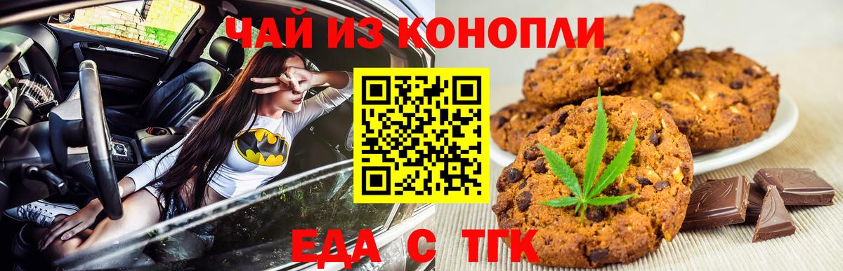 Еда ТГК конопля  Вход с VPN  Уссурийск 