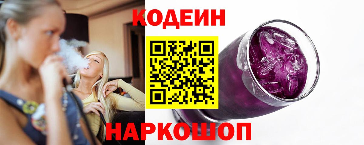 Кодеиновый сироп Lean напиток Lean (лин) Уссурийск