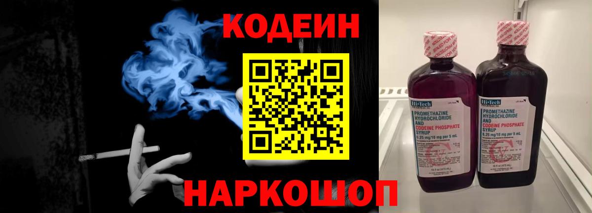 Уссурийск  Кодеин Purple Drank  Вход с VPN 