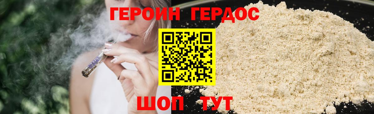 ГЕРОИН  Героин афганец  Вход с VPN  Уссурийск 