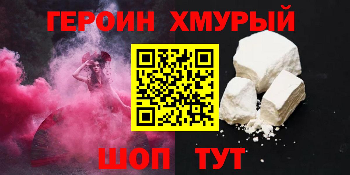 ГЕРОИН Афган Уссурийск