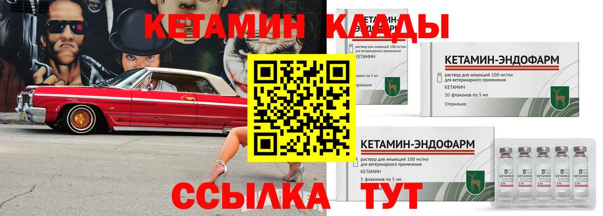 Уссурийск  Кетамин ketamine  Вход с VPN 