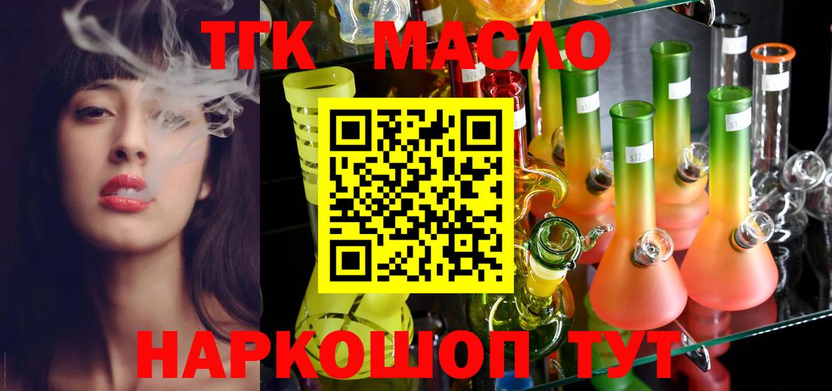 ТГК гашишное масло Уссурийск